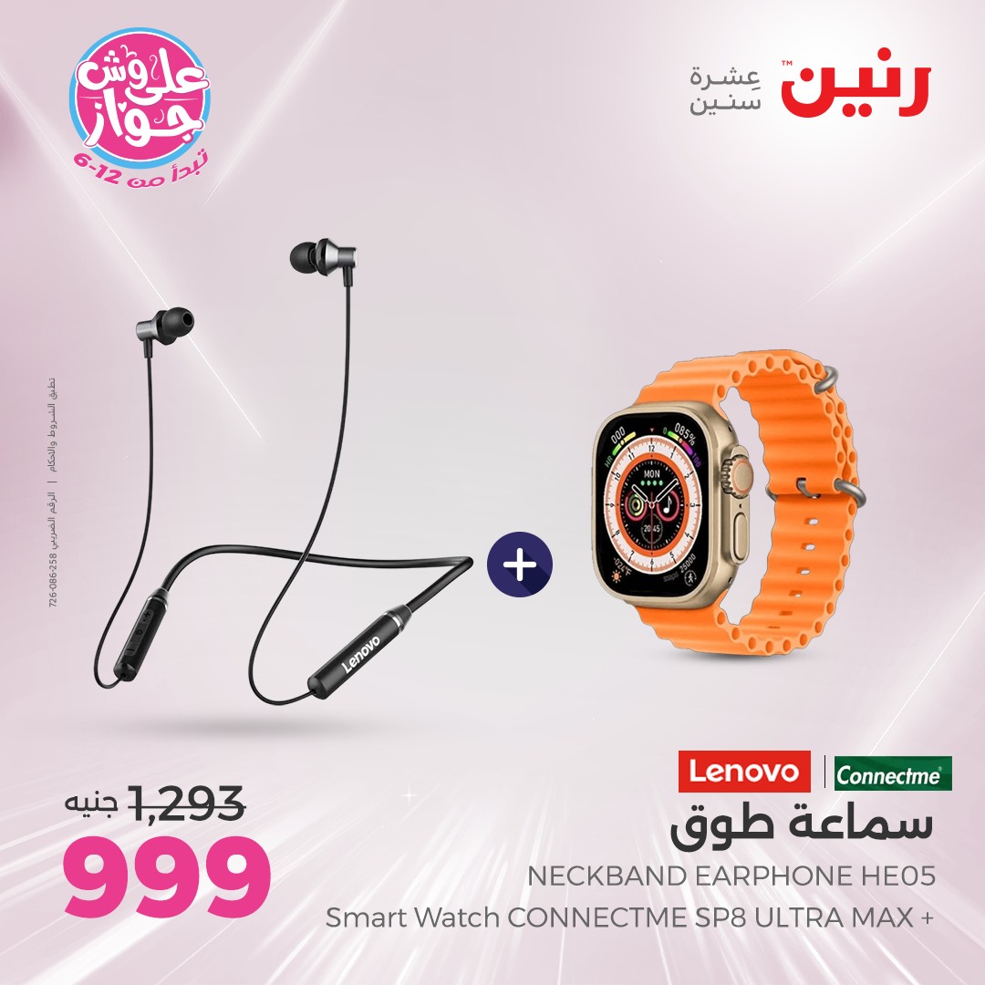 raneen offers from 1jul to 2jun 2025 عروض رنين من 1 يوليو حتى 2 يونيو 2025 صفحة رقم 10